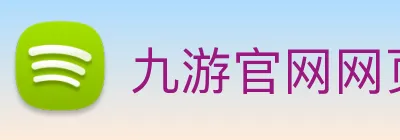 九游官网网页版入口 logo
